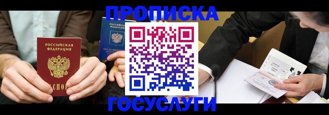 прописка в Семикаракорске