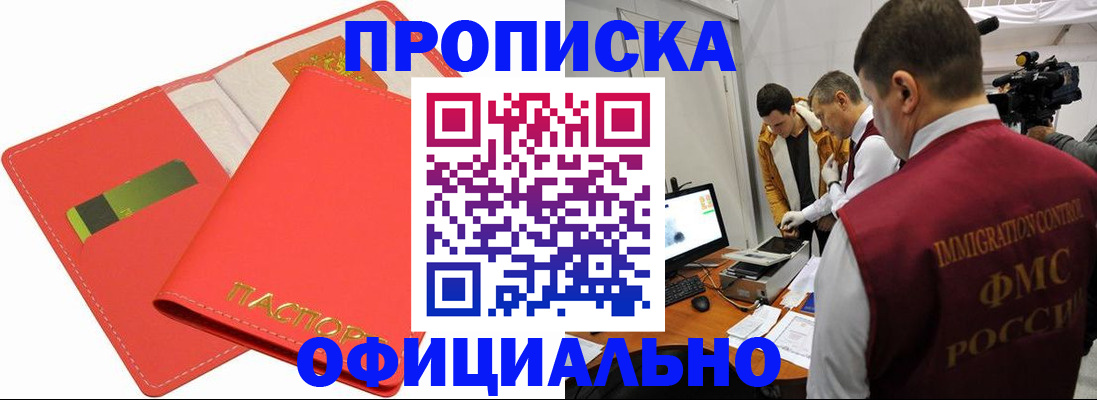 прописка для работы в Семикаракорске