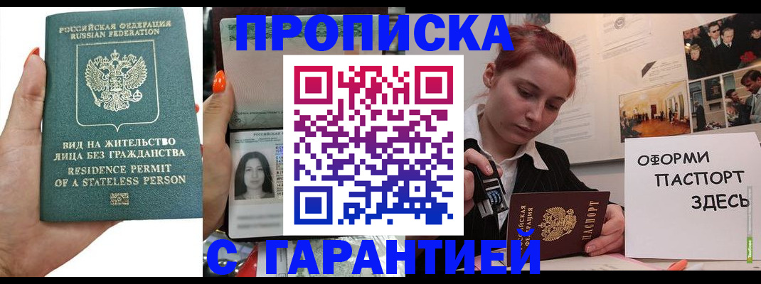 прописка в квартире в Семикаракорске